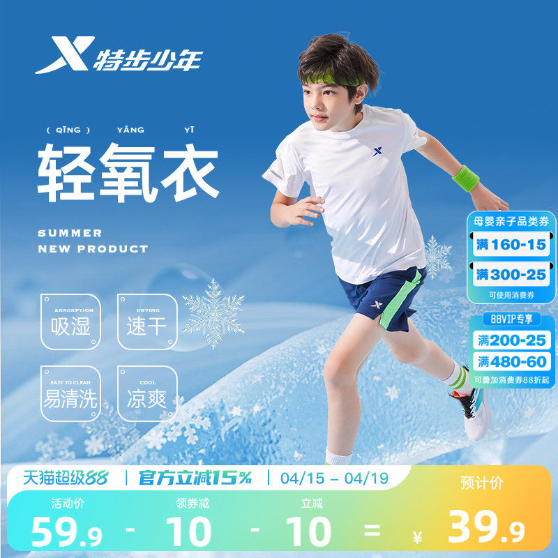 特步童装儿童短袖T恤男童速干衣夏装上衣夏季新款大童衣服运动短T