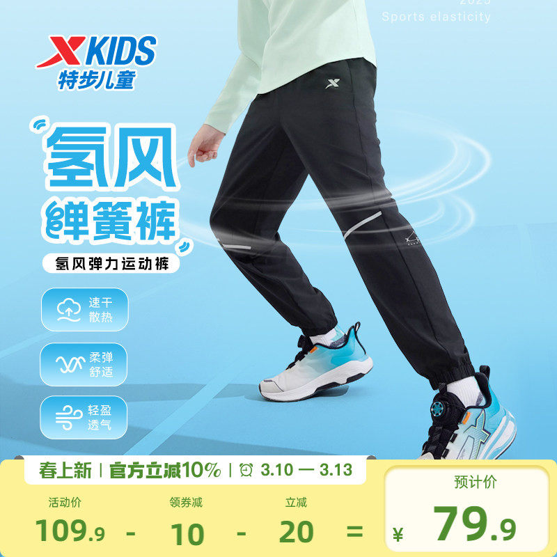 特步童装儿童速干运动裤男童裤子2026夏季新款大童薄款夏装防蚊裤