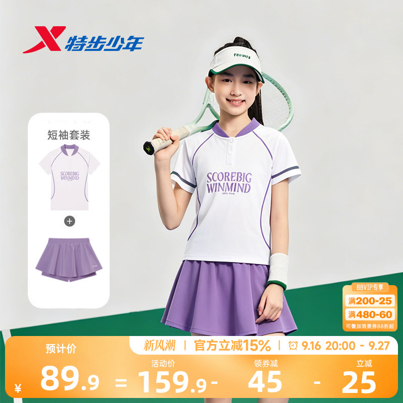 特步童装女童夏装套装夏季新款儿童速干运动套装短袖羽毛球训练服										