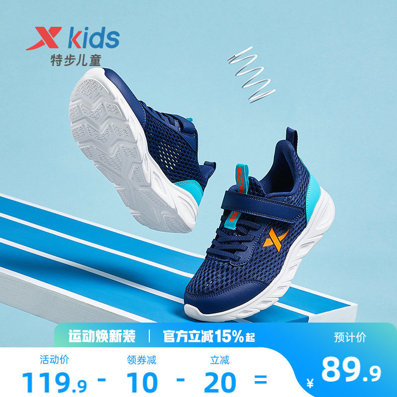 特步童鞋儿童运动鞋男童鞋子网面透气跑步鞋大网眼跑鞋休闲女童鞋
