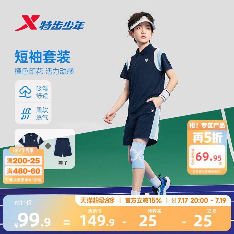 特步童装儿童运动套装男童2026夏季新款运动POLO领短袖短裤2件套