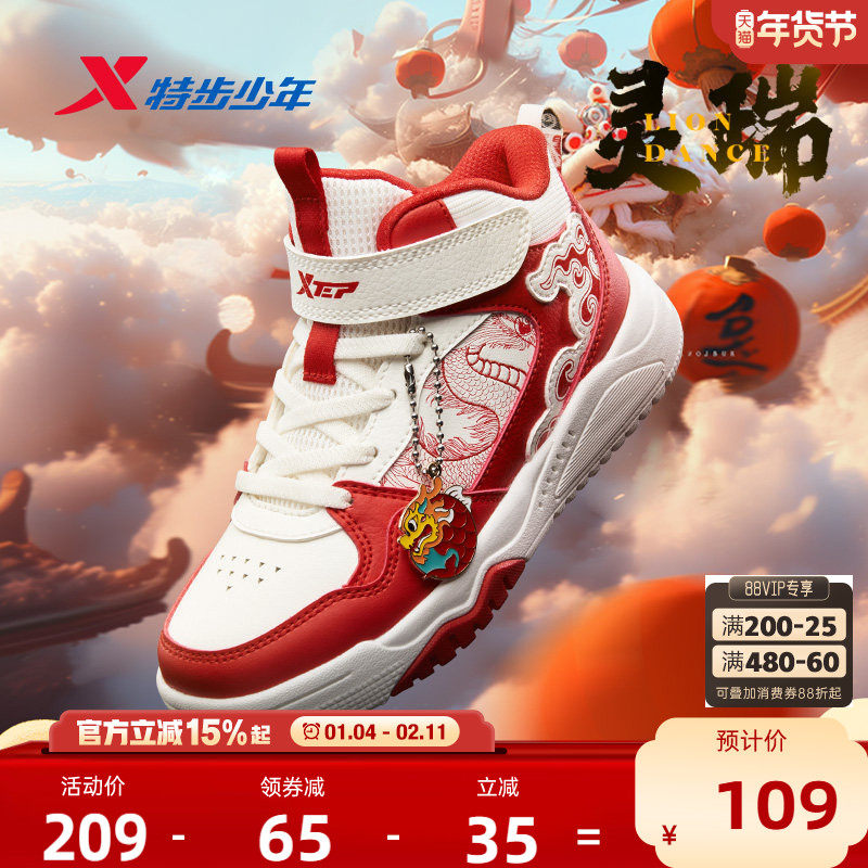 福燈贺岁｜特步童鞋新年款幼小童男童板鞋儿童运动防滑耐磨休闲鞋,童鞋/婴儿鞋/亲子鞋,板鞋,淘宝优惠券,粉丝福利购,淘宝优惠卷