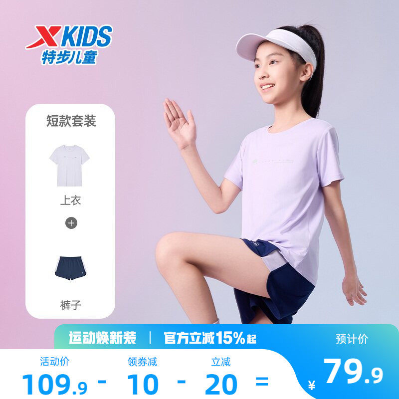 特步童装儿童速干运动套装夏季新款女童透气短袖短裤中大童两件套