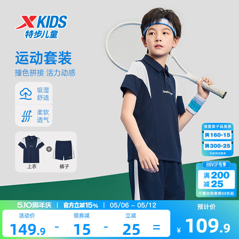 特步童装男童夏套装2026夏季新款拼接透气网球套装运动针装两件套