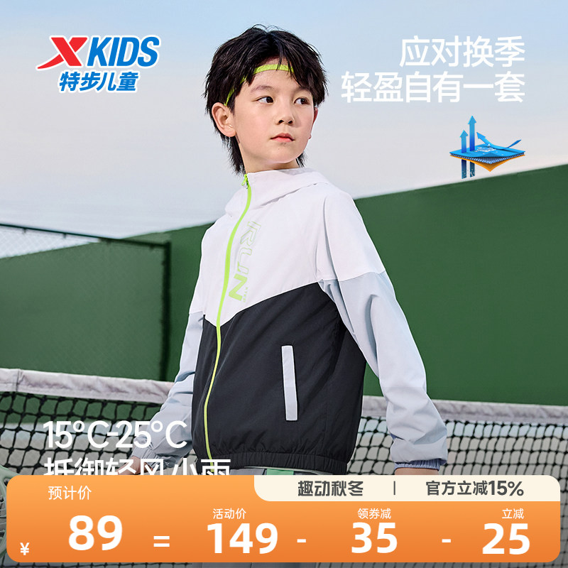 特步童装儿童外套春夏季男薄款运动风衣2026新款男童网布连帽上衣										