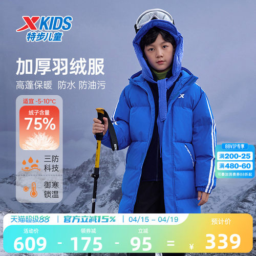 特步童装男童三防长款羽绒服