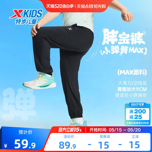 胖宝裤|特步童装儿童速干运动裤男童防蚊裤2026夏季新款胖童长裤