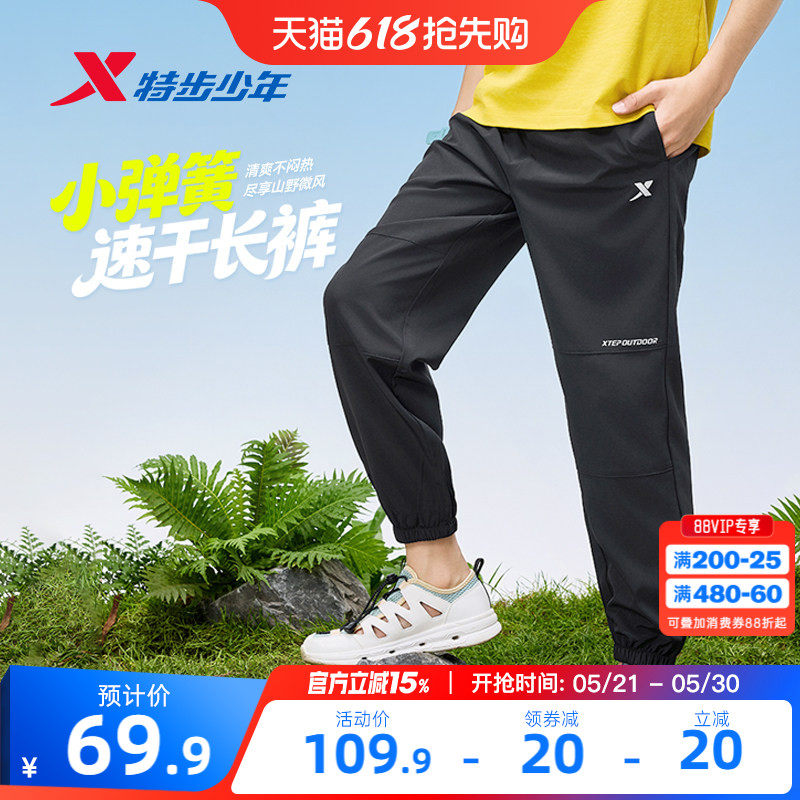 特步童装儿童户外速干裤男童薄款运动裤2026夏季新款青少年防蚊裤