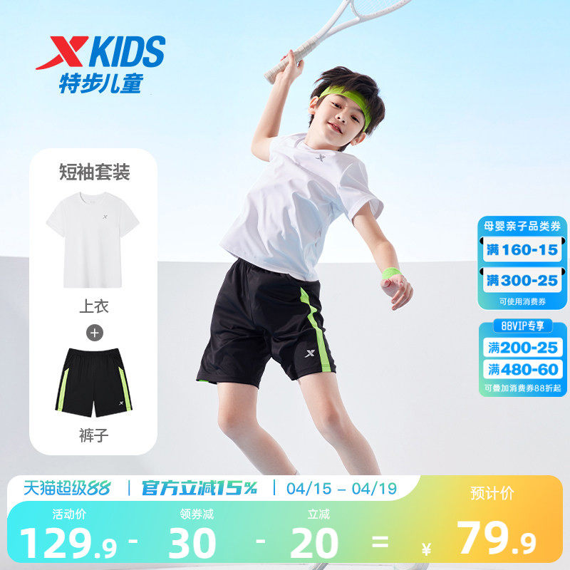特步童装男童短袖套装2026夏季新款儿童套装运动2件套短裤T恤夏装