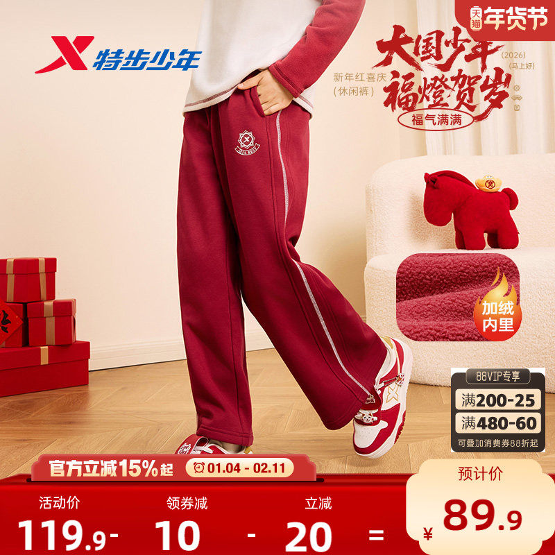 福燈贺岁|特步童装女童新年款裤子儿童阔腿裤春秋款马年保暖长裤,童装/婴儿装/亲子装,裤子,淘宝优惠券,粉丝福利购,淘宝优惠卷