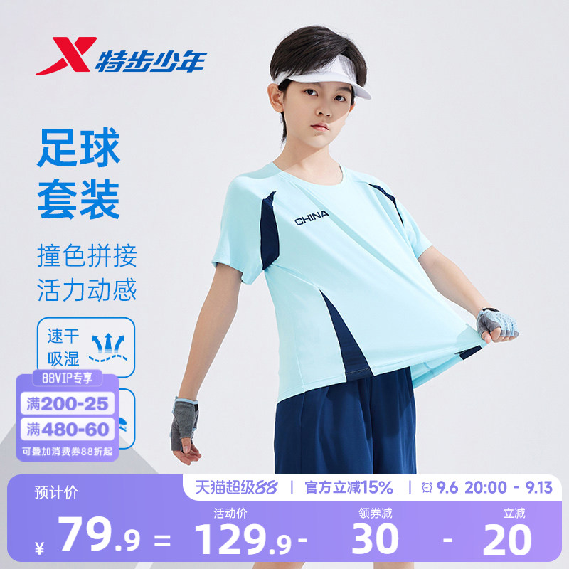 特步童装儿童套装男童夏季新款足球运动服女童拼接短袖短裤两件套