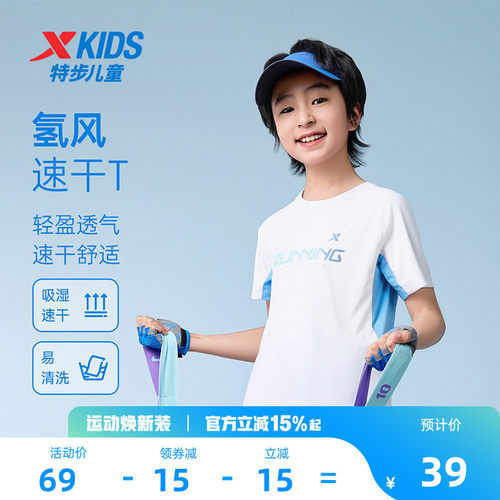 氢风|特步儿童男童速干短t2026夏季款儿童易清洗短袖t恤夏装上衣