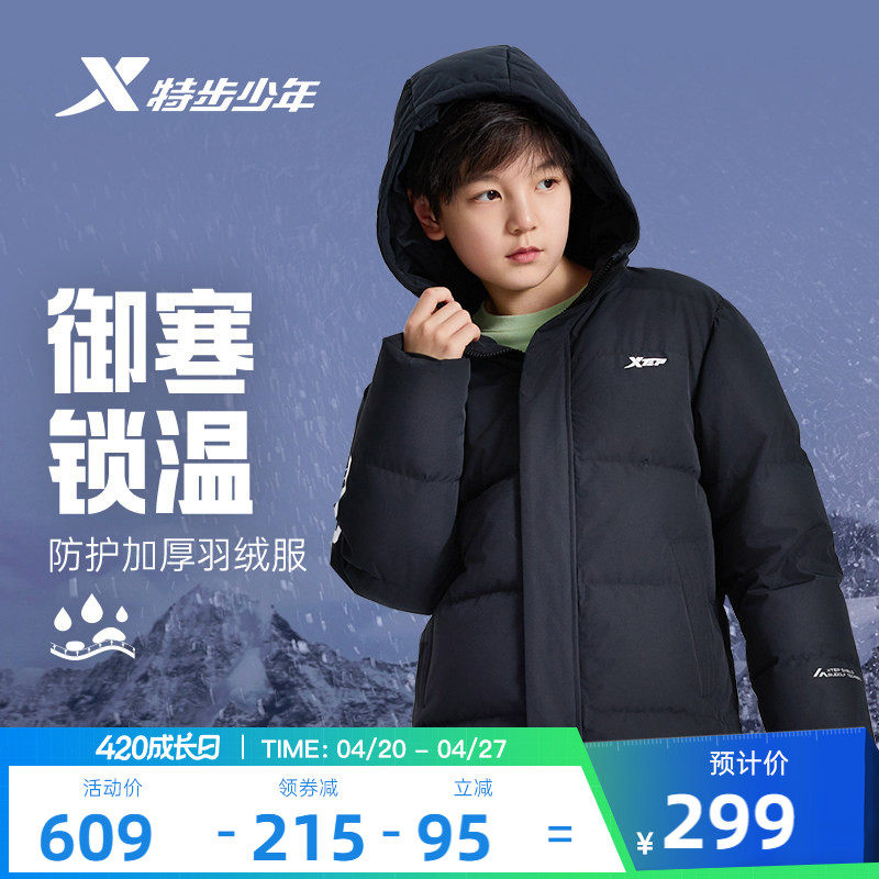 特步童装男童厚款羽绒服中大童外套2026秋冬新款防风衣服保暖冬装