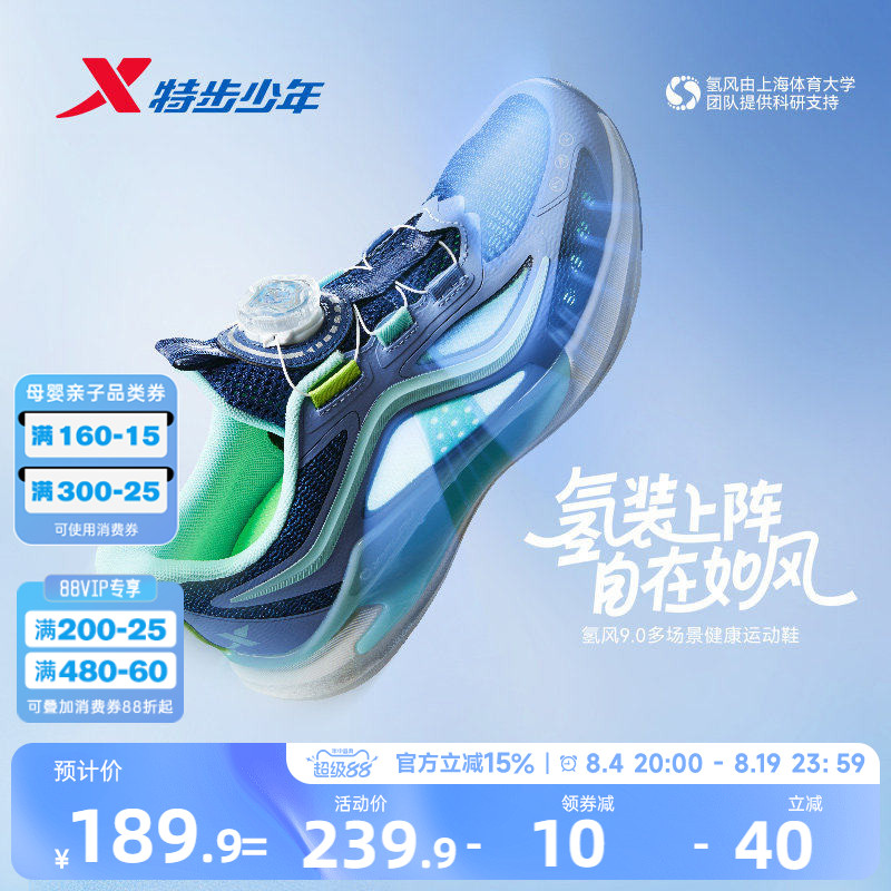 【氢风9.0跑鞋】特步儿童官方网面透气跑步鞋男童运动鞋女童鞋子