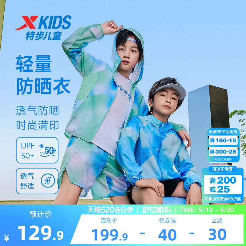 特步童装男童防晒衣儿童外套2026夏季户外服透气女童皮肤衣运动服