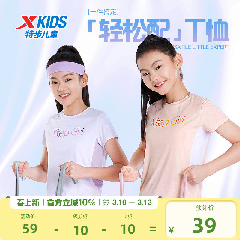 特步童装女童速干短袖T恤2026夏季新款儿童夏装中大童凉感短T上衣