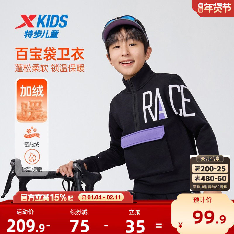特步童装2026冬季新款儿童运动上衣中大童半开襟男童套头加绒卫衣