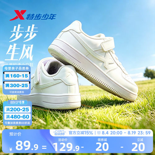 特步儿童休闲校园小白鞋板鞋