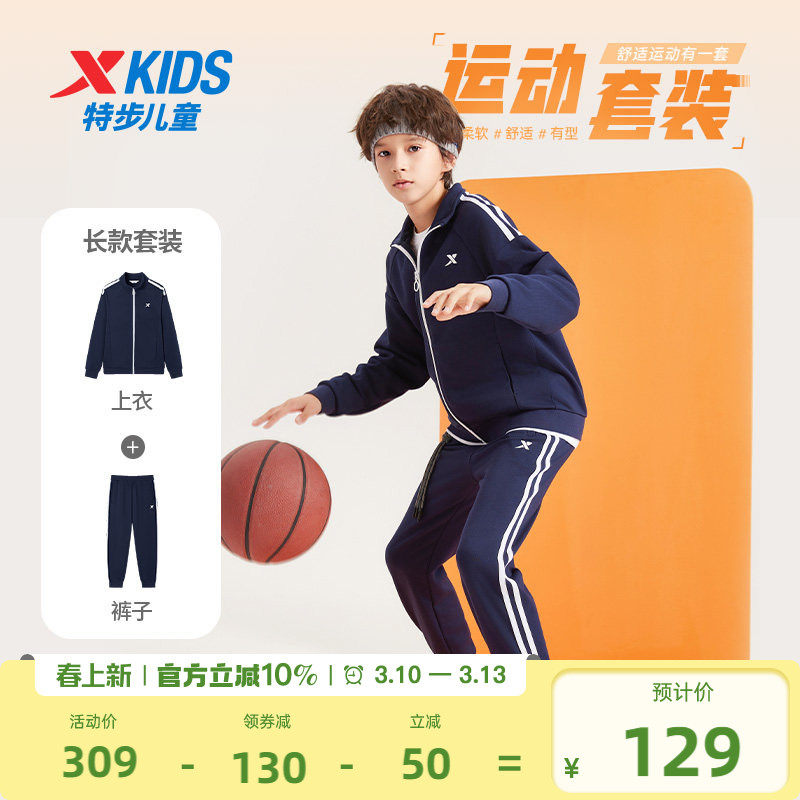 特步童装儿童套装男童2026新款儿童运动套装外套长裤运动服两件套