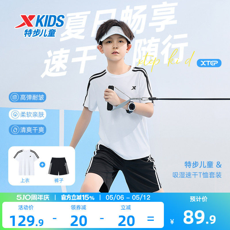 特步童装儿童运动套装2026年夏季新款男童速干短袖两件套男孩夏装