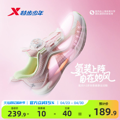 【氢风9.0护足跑鞋】特步儿童运动鞋网面透气女童跑步鞋女孩鞋子