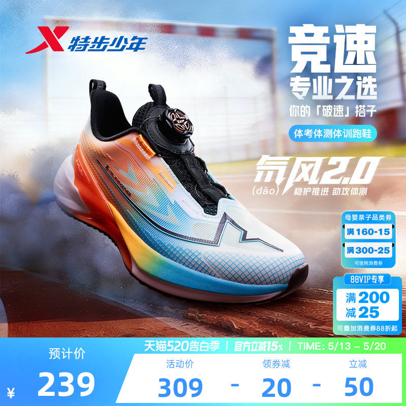 氘风2.0|特步青少年跑步鞋体考体测竞速训练鞋儿童运动鞋男童鞋子