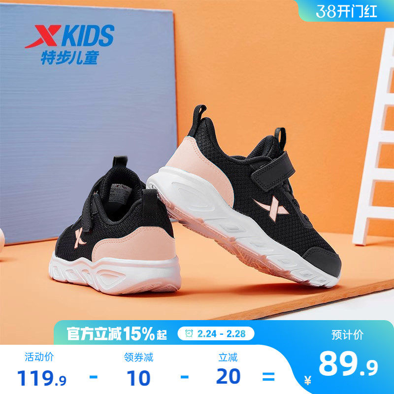 特步童鞋春夏女童运动鞋休闲儿童鞋跑步鞋鞋子女孩鞋子透气跑鞋
