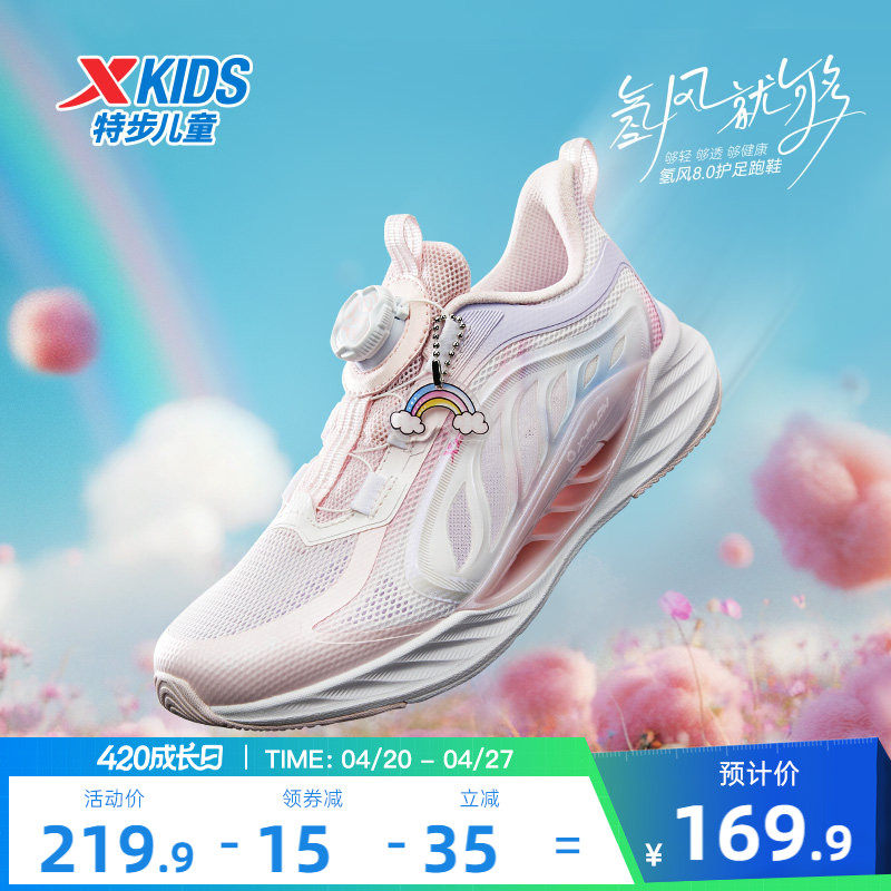 【氢风8.0护足跑鞋】特步儿童运动鞋女童跑步鞋夏季透气女孩鞋子