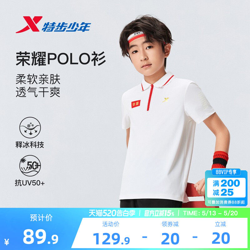 特步童装夏季新款男童翻领亲肤柔软短袖POLO衫儿童运动短T透气T恤