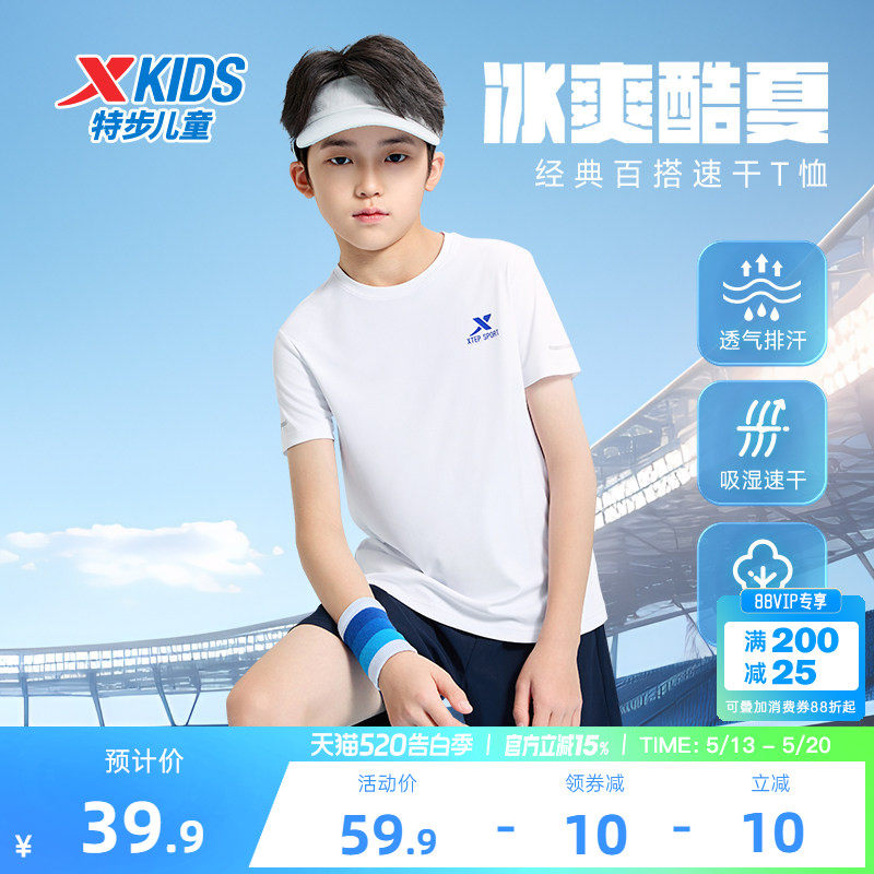 特步童装儿童短T夏季新款男童速干短袖T恤女童透气夏装上衣运动衫