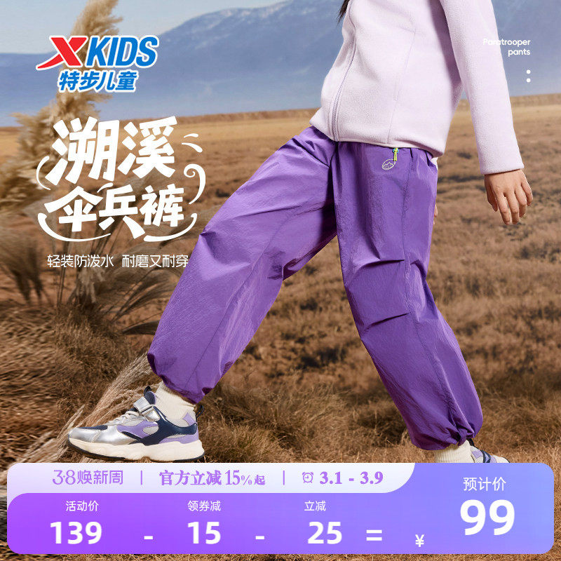 特步童装儿童伞兵裤2026年春秋新款男童运动裤女大童户外裤子春装