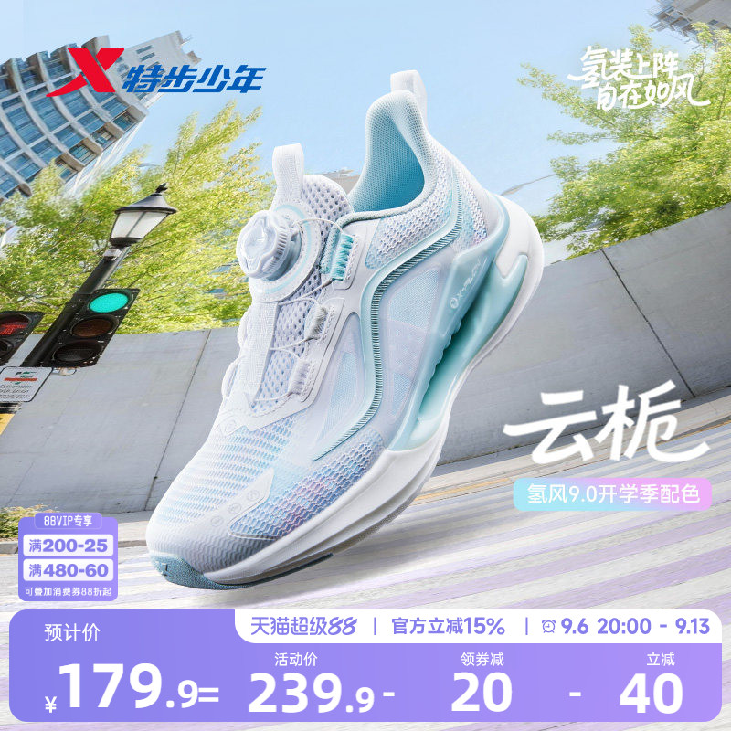 【氢风9.0护足跑鞋】特步儿童运动鞋网面透气女童休闲鞋女孩跑鞋