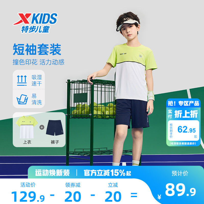 特步童装中大童速干儿童运动短袖短裤夏季两件套男童网球针织套装