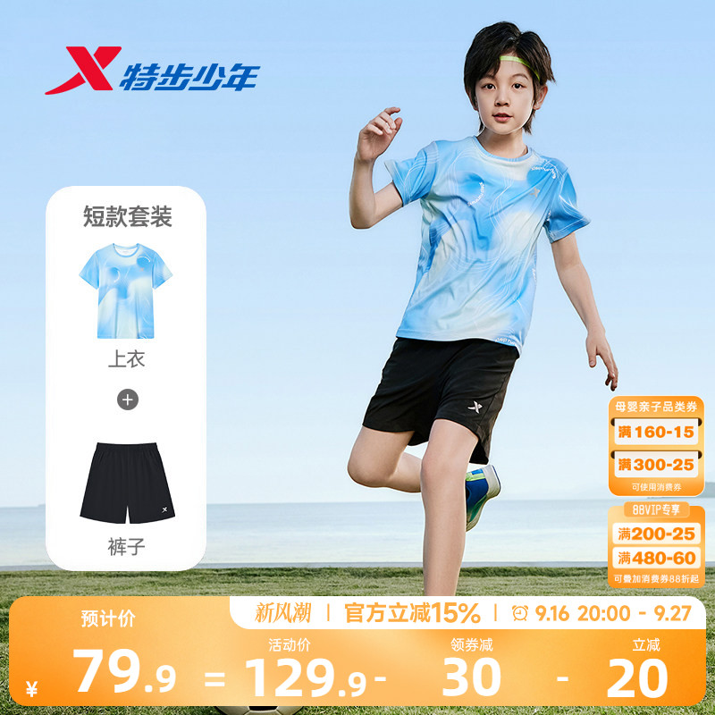 特步儿童童装男童短袖套装2026年夏季男大童速干运动套装夏装短袖图片