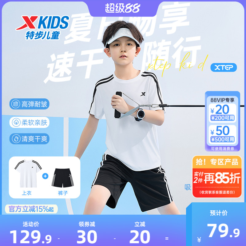 特步儿童夏季速干短袖套装