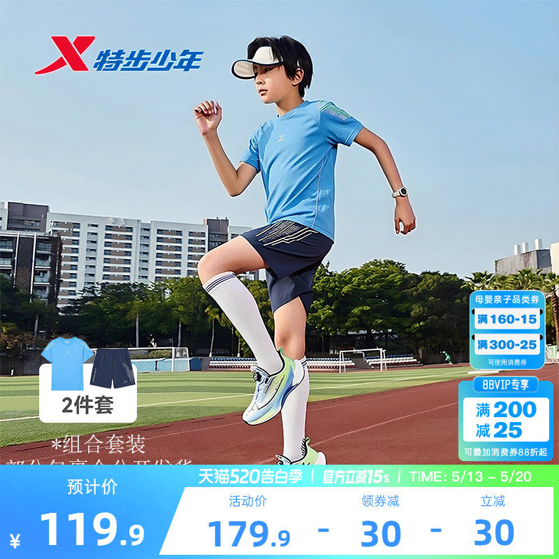 盾甲5.0特步童装夏季新款男童圆领套装短袖儿童运动透气排汗2件套