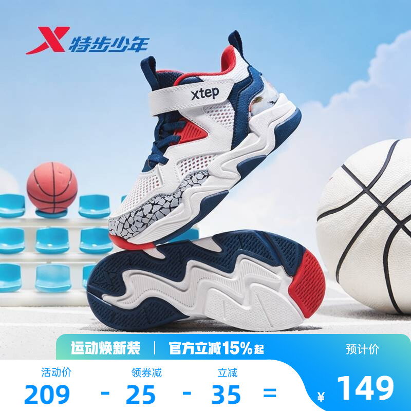 特步童鞋儿童运动鞋夏季网面透气男童耐磨男幼小童魔术贴篮球鞋