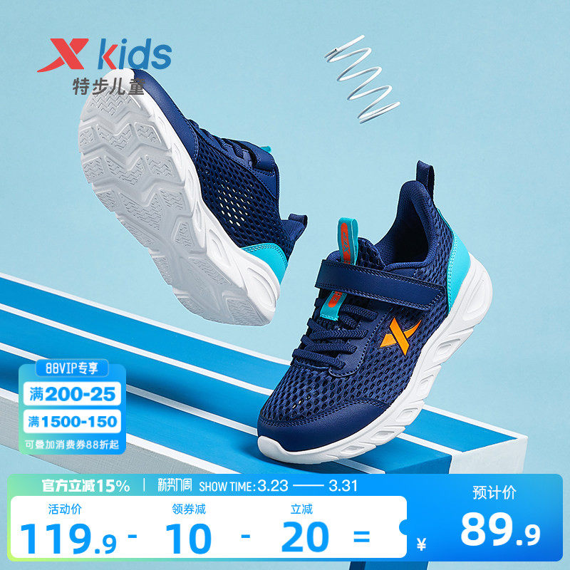 特步童鞋夏季新款男童运动鞋大网孔跑步鞋中大童网面透气儿童鞋子