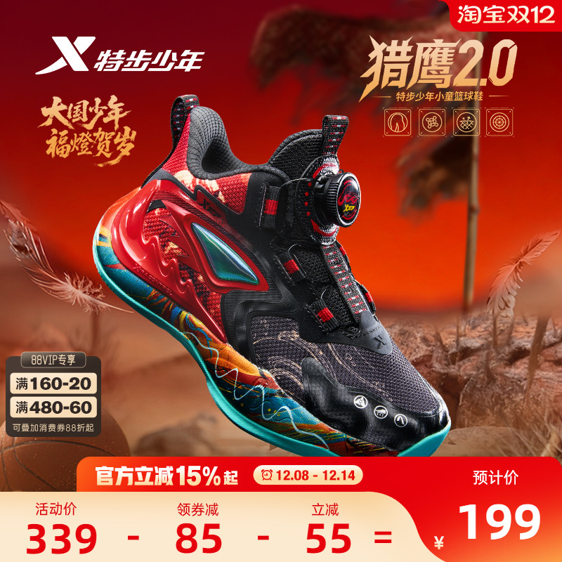 福燈贺岁|猎鹰2.0特步童鞋新年款男实战耐磨篮球鞋男童防滑运动鞋