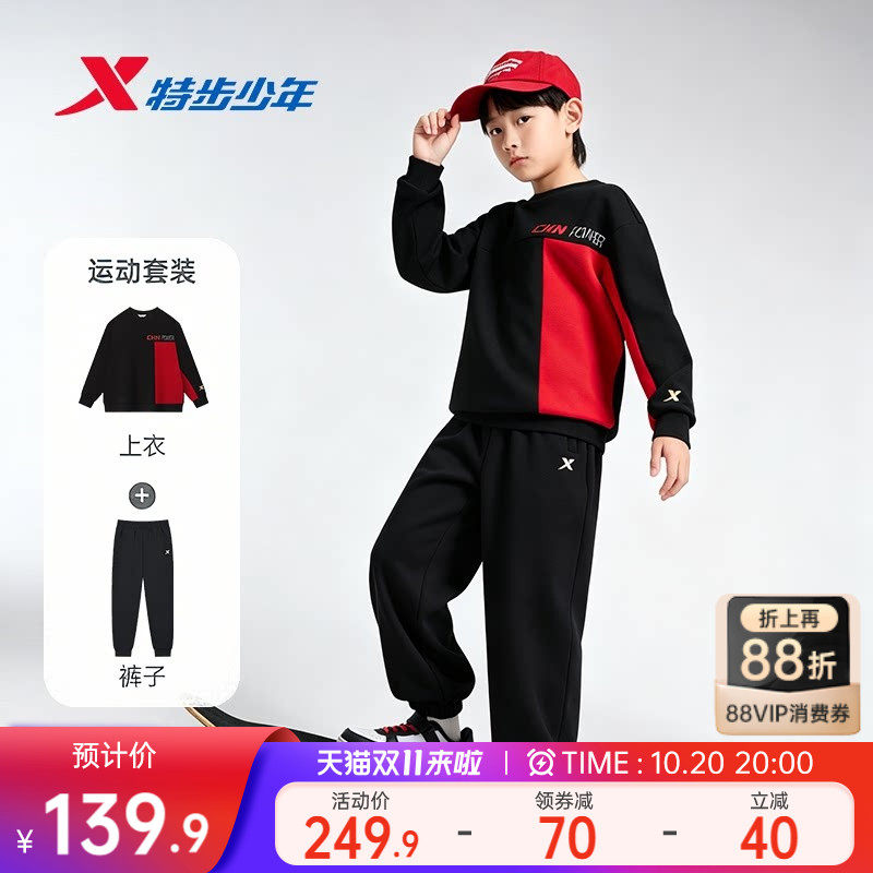 特步儿童男大童拼接套装2026秋季新款中大童宽松运动国潮卫衣裤子