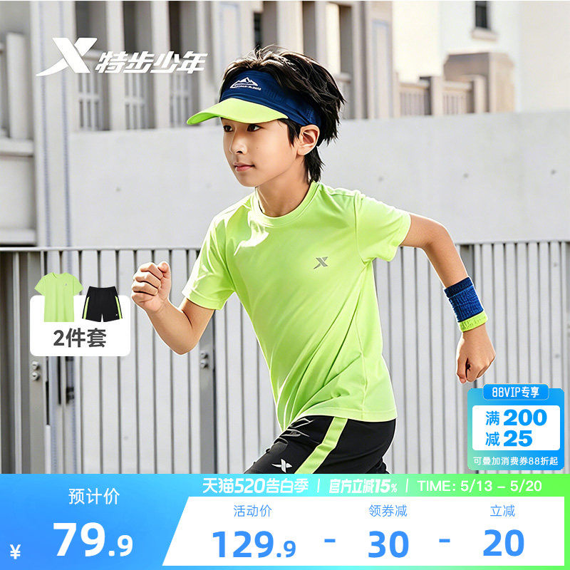 特步童装男童短袖套装2026年夏季新款儿童薄款运动2件套大童夏装