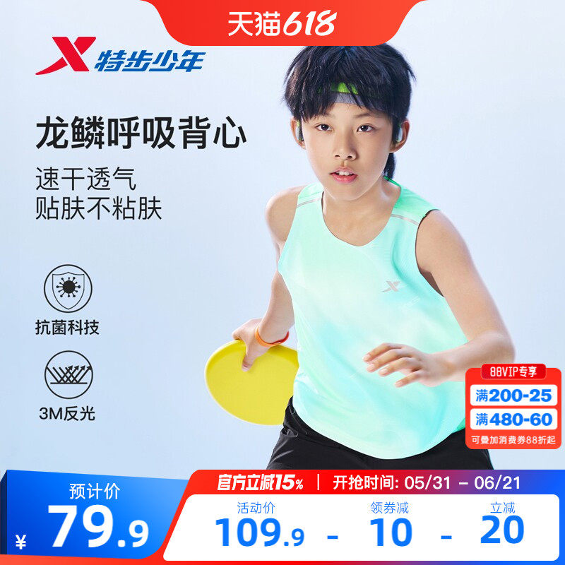 氢风｜特步童装夏季新款男大童速干背心儿童运动上衣男童夏装短袖