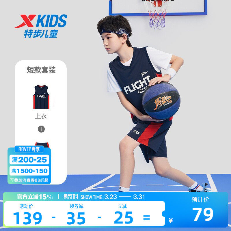特步儿童篮球服套装2026夏季新款男童夏装运动速干衣大童背心球服