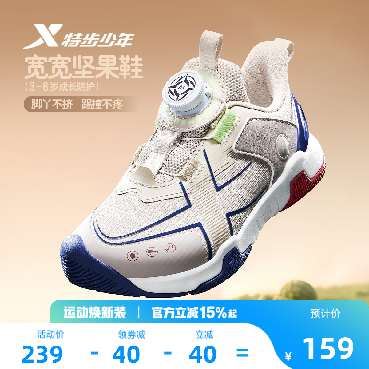宽宽坚果鞋｜特步童鞋儿童运动鞋宽楦春夏季新款男童幼小童休闲鞋