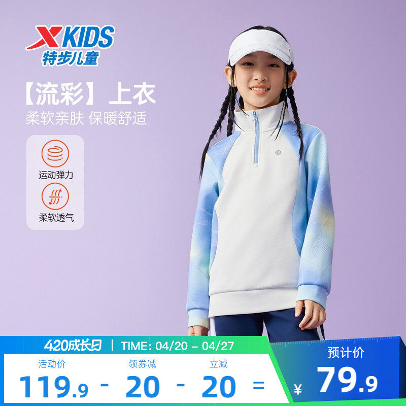特步童装儿童半开襟卫衣小中大童2026年春季女童长袖加绒运动上衣