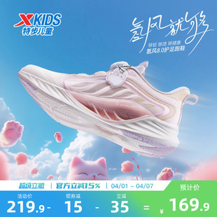 特步儿童运动鞋 女童跑步鞋 旋转纽扣透气童鞋 氢风8.0护足跑鞋