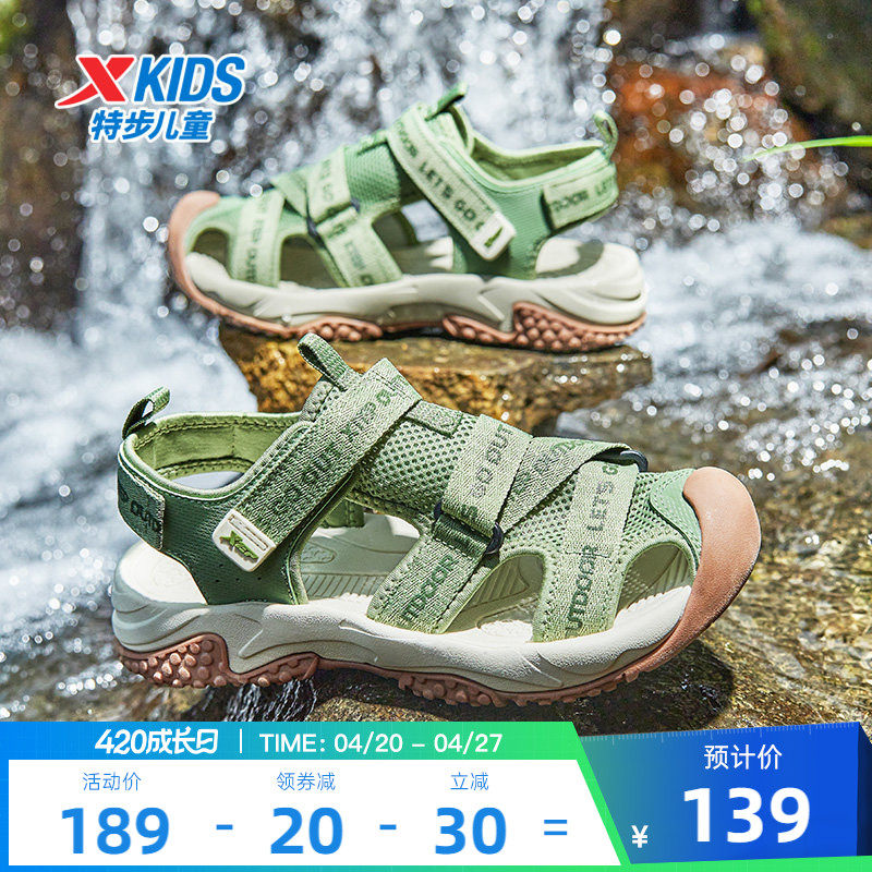 特步童鞋夏季新款儿童沙滩鞋溯溪透气鞋子男童包头大童运动鞋凉鞋