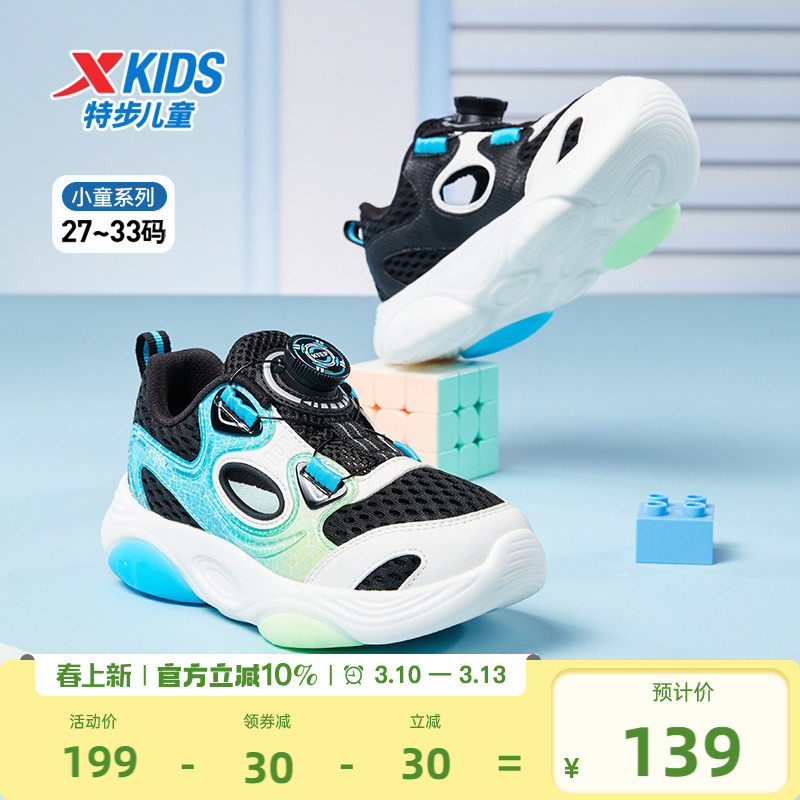特步童鞋儿童休闲鞋春夏季新款男童旋转扣小童网面透气男孩运动鞋