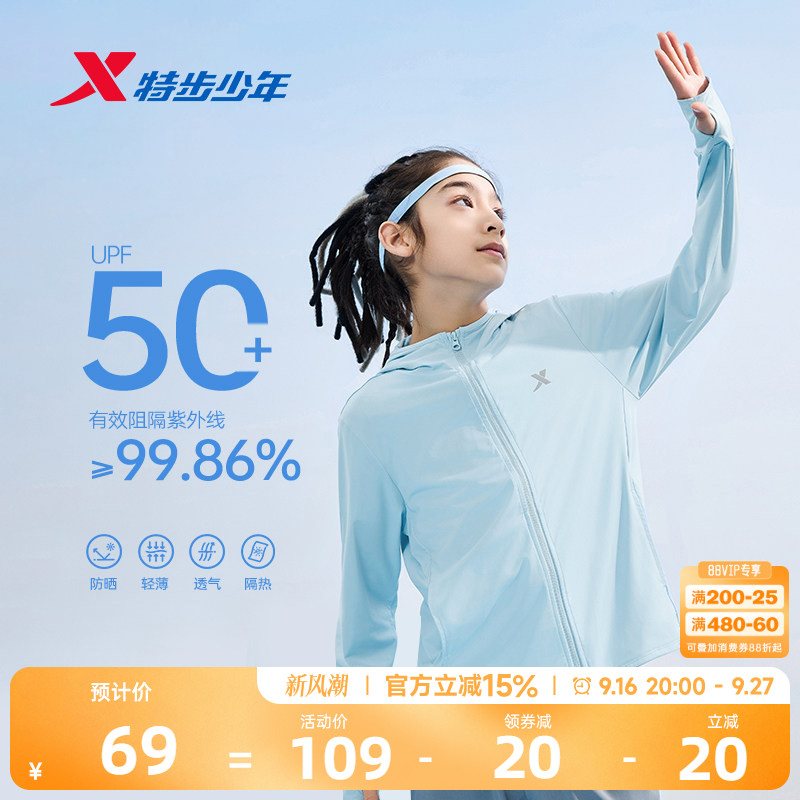 特步童装儿童防晒衣男童2026夏季新款冰丝凉感轻薄防晒外套UPF50+图片