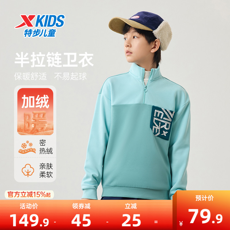特步童装男童半开襟加绒卫衣2025春秋新款儿童保暖上衣大童户外服